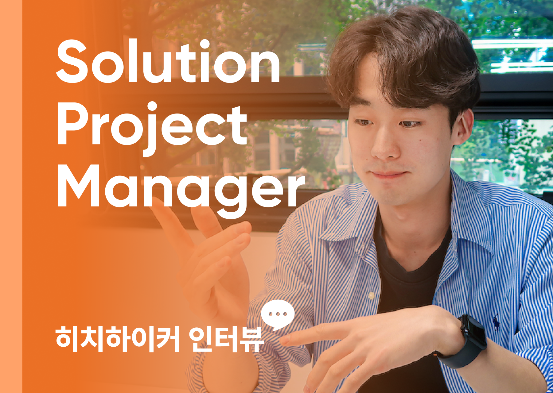 Solution Project Manager 문현석