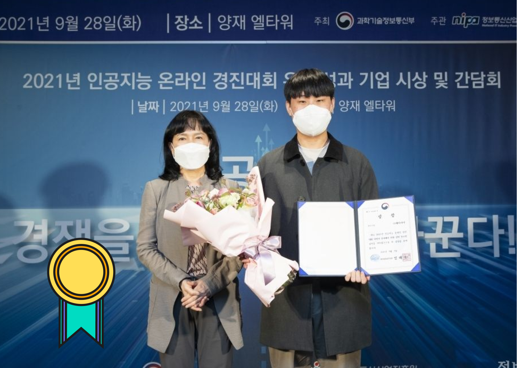 메이아이, 정부 인공지능 대회 과기정통부 장관상 수상
