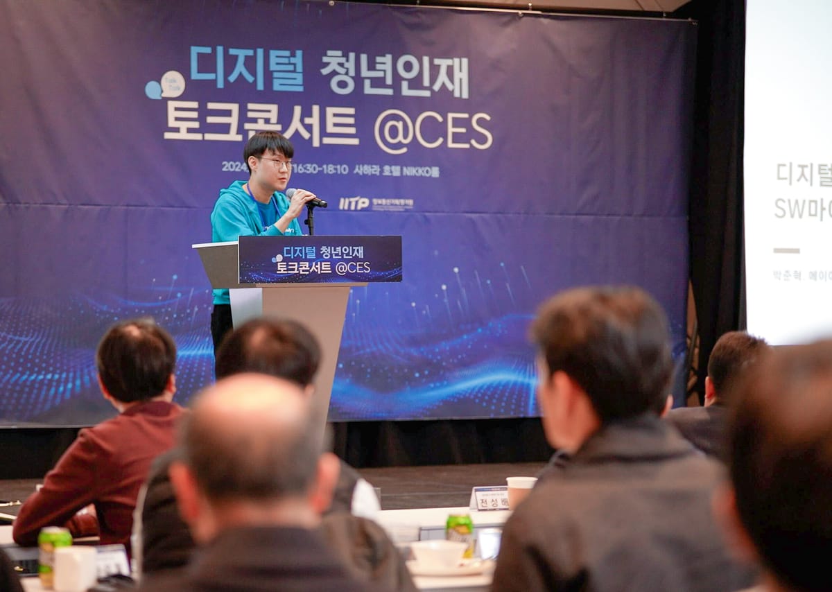 CES 2024 - 과기정통부, 디지털 청년인재 포럼 개최