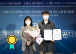메이아이, 정부 인공지능 대회 과기정통부 장관상 수상