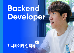 Backend Developer 천호영