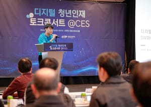 CES 2024 - 과기정통부, 디지털 청년인재 포럼 개최