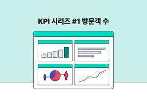 매장 KPI 기초, 방문객 수 데이터의 거의 모든 것