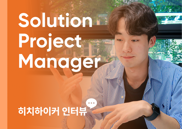 Solution Project Manager 문현석